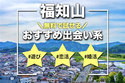 マッチングアプリ 徳島|徳島でおすすめの出会い系6選。すぐ出会える人気マッチングア。